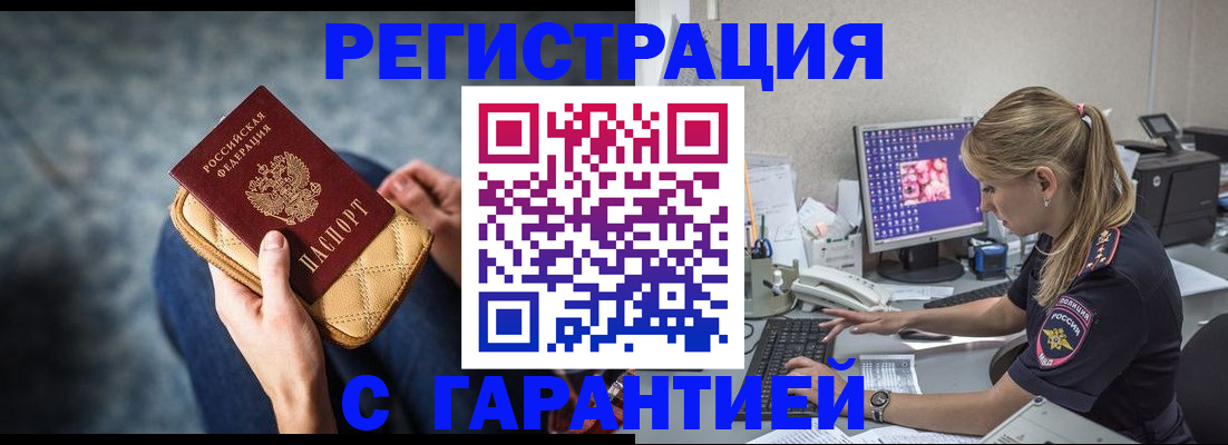 прописка для военкомата в Юрге