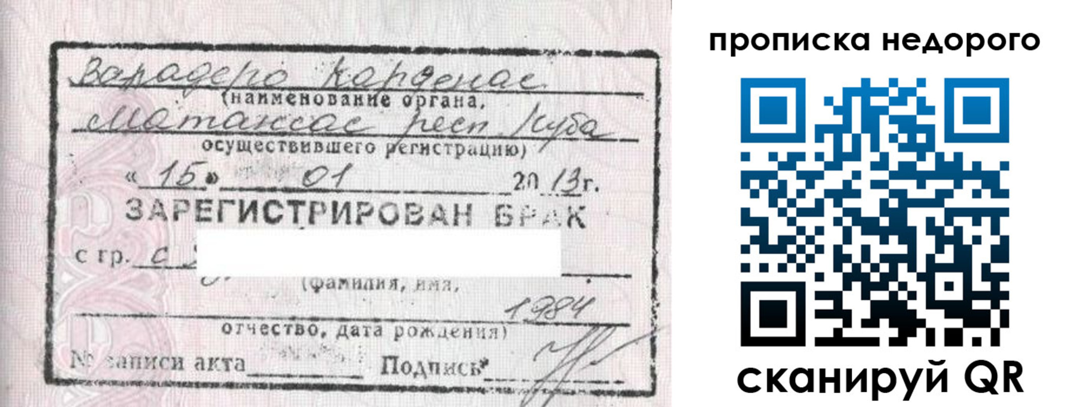 прописка гарантия в Юрге