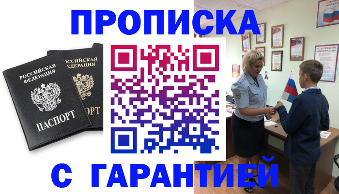 прописка для кредита в Юрге