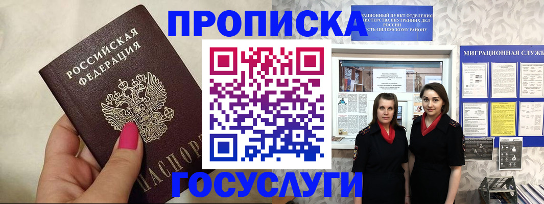 временная регистрация в квартире в Юрге
