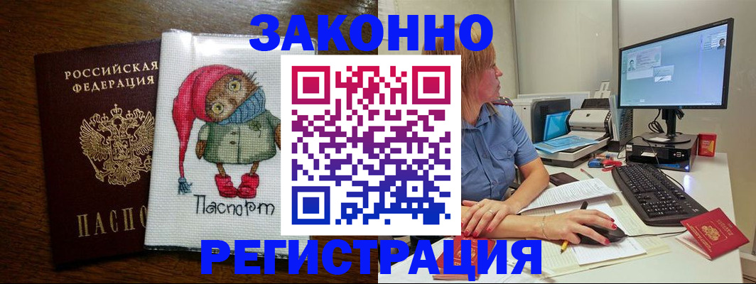 прописка в Юрге